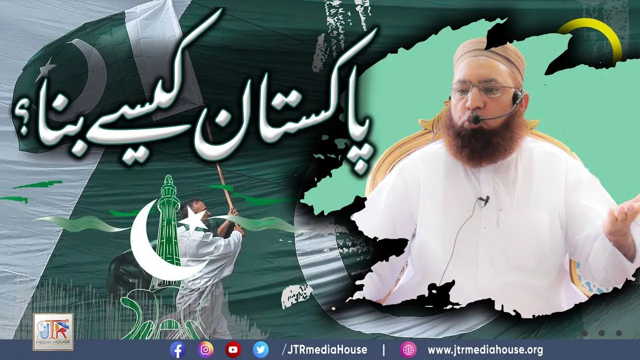 Pakistan Kesy Bana??? | JTR Media House